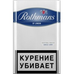 Сигареты Rothmans Blue